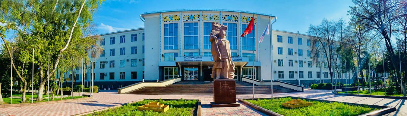 الأكاديمية الطبية الحكومية في قرغيزستان